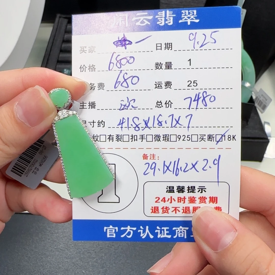 翡翠18K金镶嵌挂件