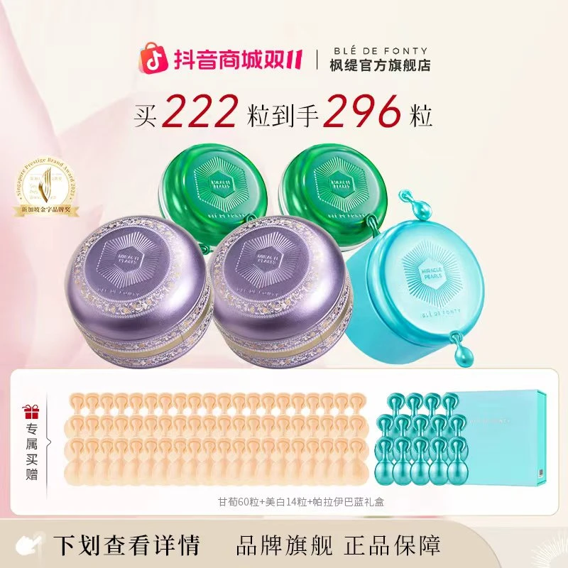 【官旗专属】枫缇美白火锅眼胶淡斑抗皱紧致A醇甘荀胶囊精华套店专