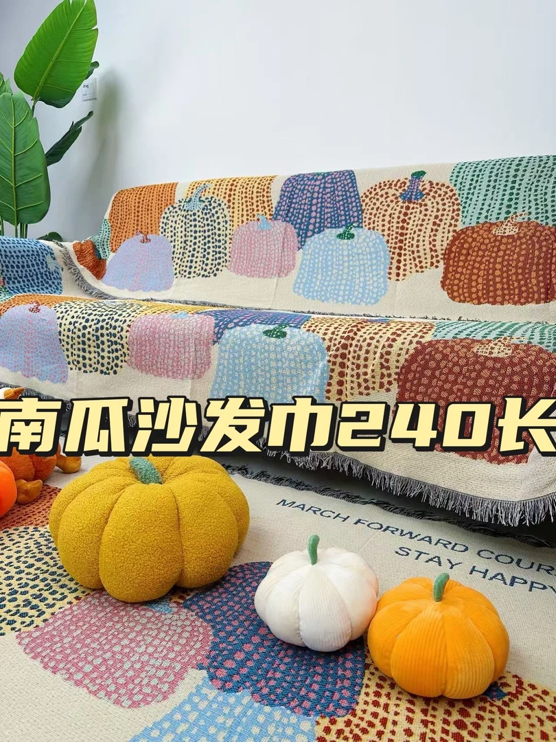 【三人座】南瓜90*240±5cm升级版加厚加密防滑色织提花刺绣沙发巾