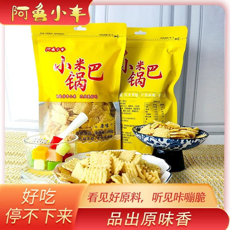 阿鲁小丰直播福利原味小米锅巴代餐解馋休闲零食口感酥脆米香浓郁