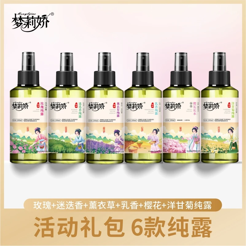 老板专享~六瓶梦莉娇（玫瑰迷迭香薰衣草乳香洋甘菊樱花）纯露100ml