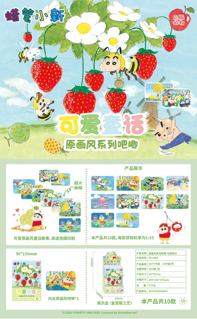 蜡笔小新原画风系列吧唧（可爱童话）