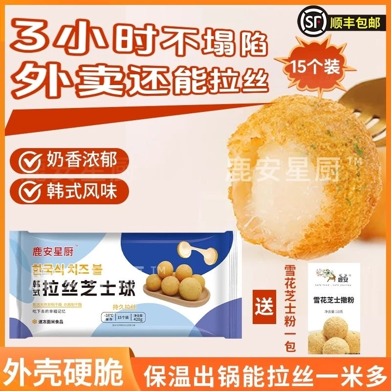 鹿安星厨韩式拉丝芝士球420g/袋韩式原制奶酪无添加健康冷冻爆浆