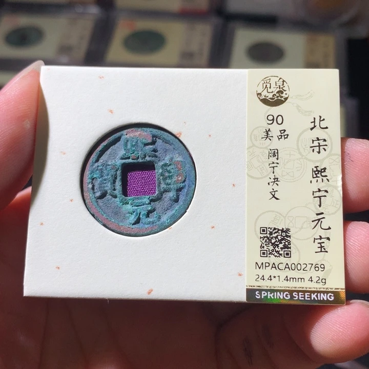 铜觅泉评级 古钱币一枚 周浩
