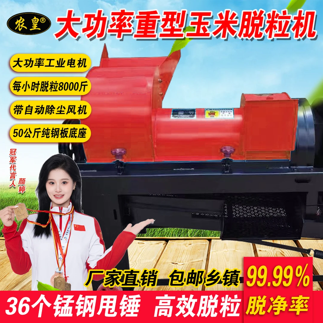 自动玉米脱粒机器新款家用中大型重型包苞谷玉米脱粒机加震动筛