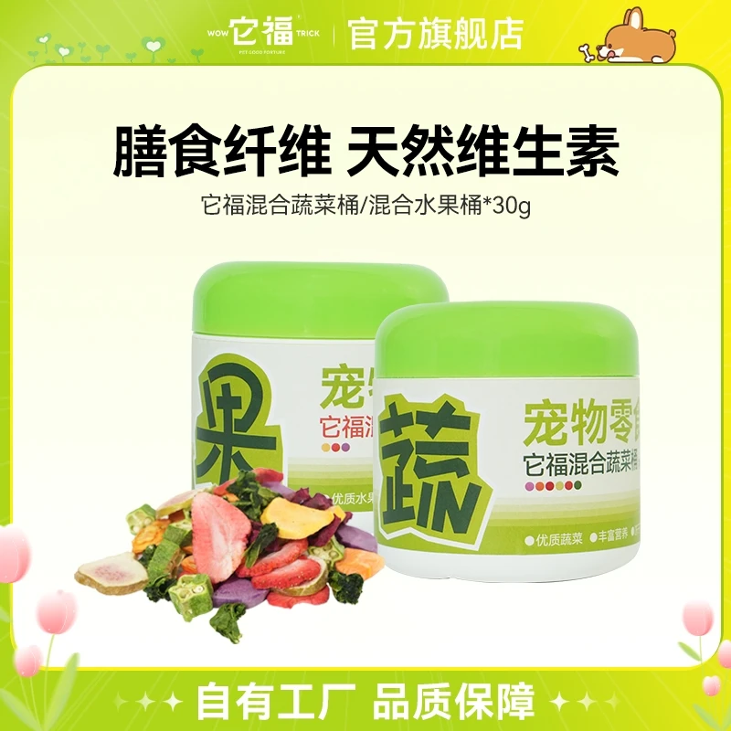 它福混合果蔬桶狗狗果蔬冻干零食蔬菜水果小狗冻干羽衣甘蓝混合装