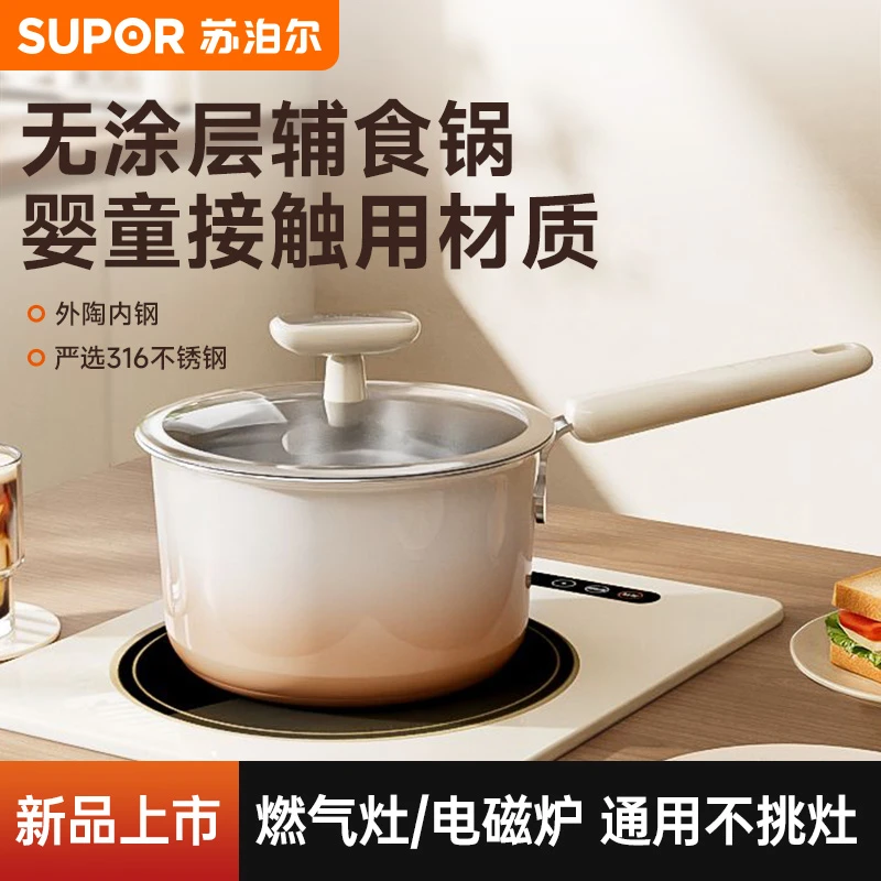 苏泊尔陶瓷奶锅辅食锅316L不锈钢宝宝婴儿蒸煮煎一体小奶锅煮面锅