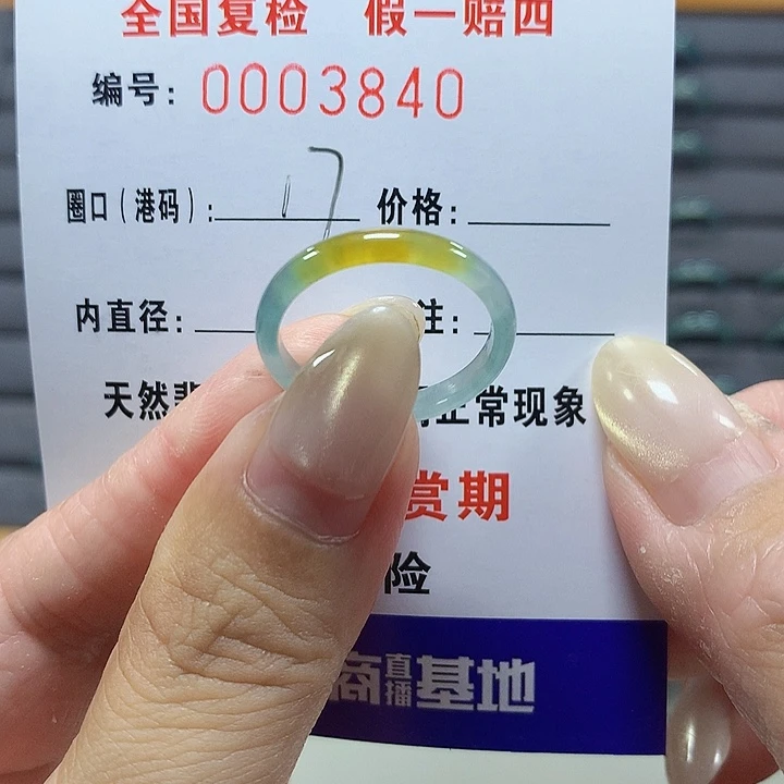 翡翠未镶嵌戒圈3840