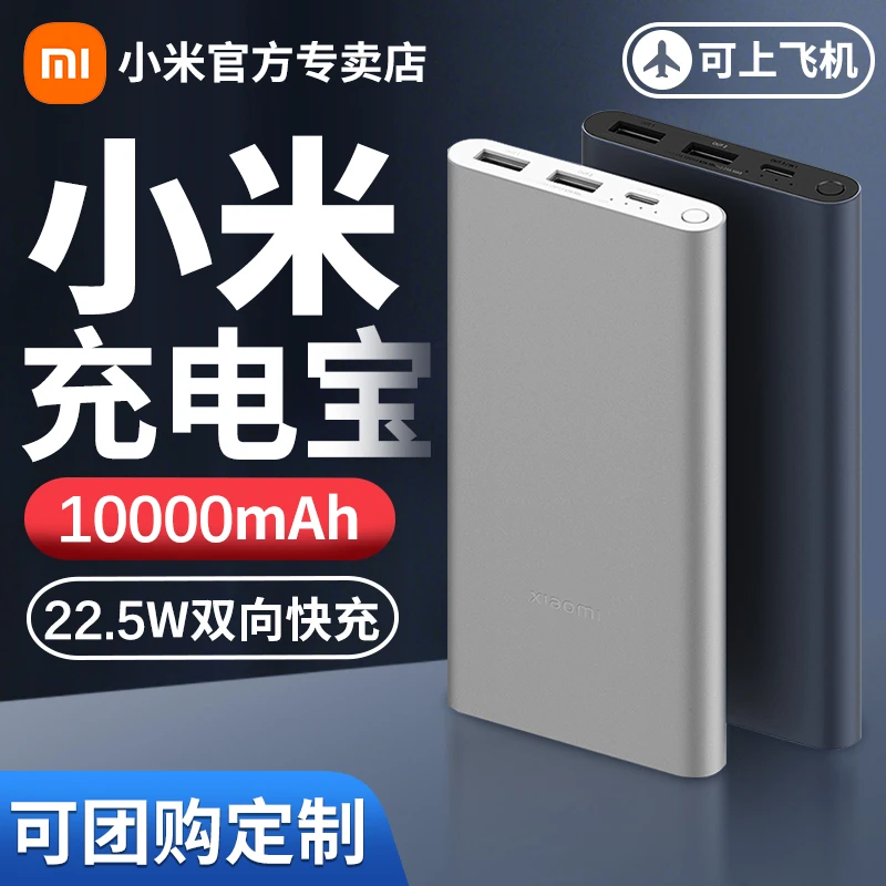 【3C认证】小米充电宝10000毫安22.5W便携迷你快充移动电源可上飞机