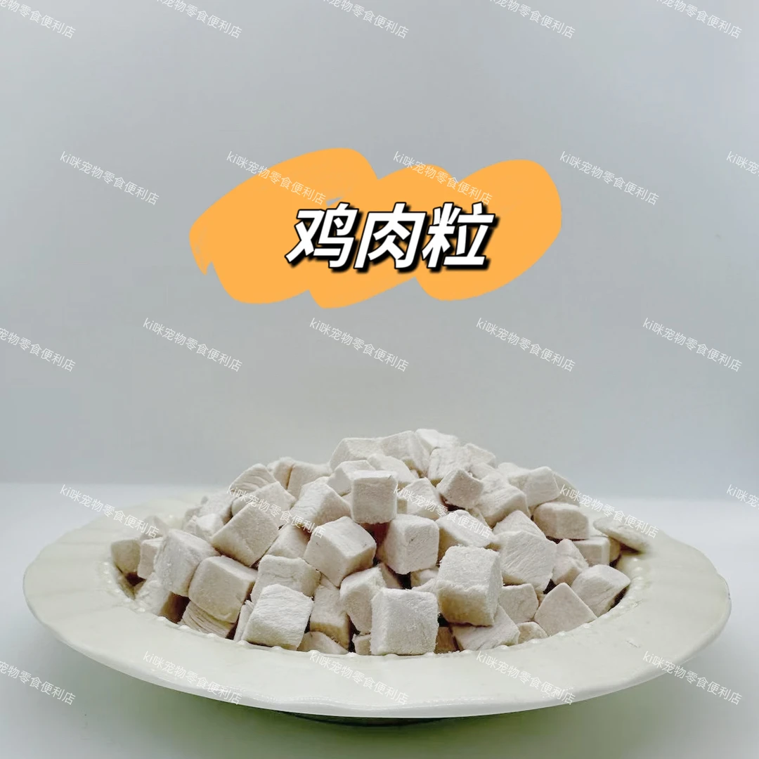 ki咪家鸡肉粒长肉发腮掺粮必备