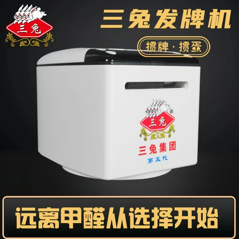 三兔发牌机掼蛋专用扑克机全自动发牌机德州斗地主智能发牌一体机