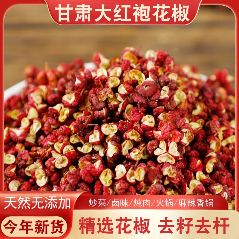 【叶璇同款】甘肃麻香大红袍花椒粒去籽去杆麻香十足火锅麻辣烫