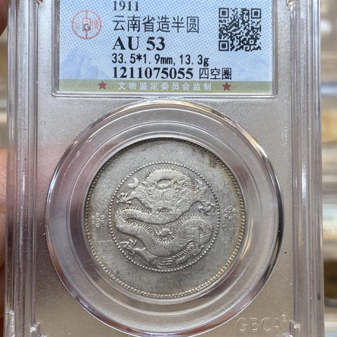 银古钱币一枚图片品相