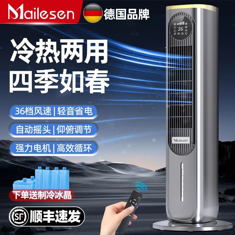 正品智能变频空调扇冷暖两用风扇家用语音大风力冷气扇制冷风机