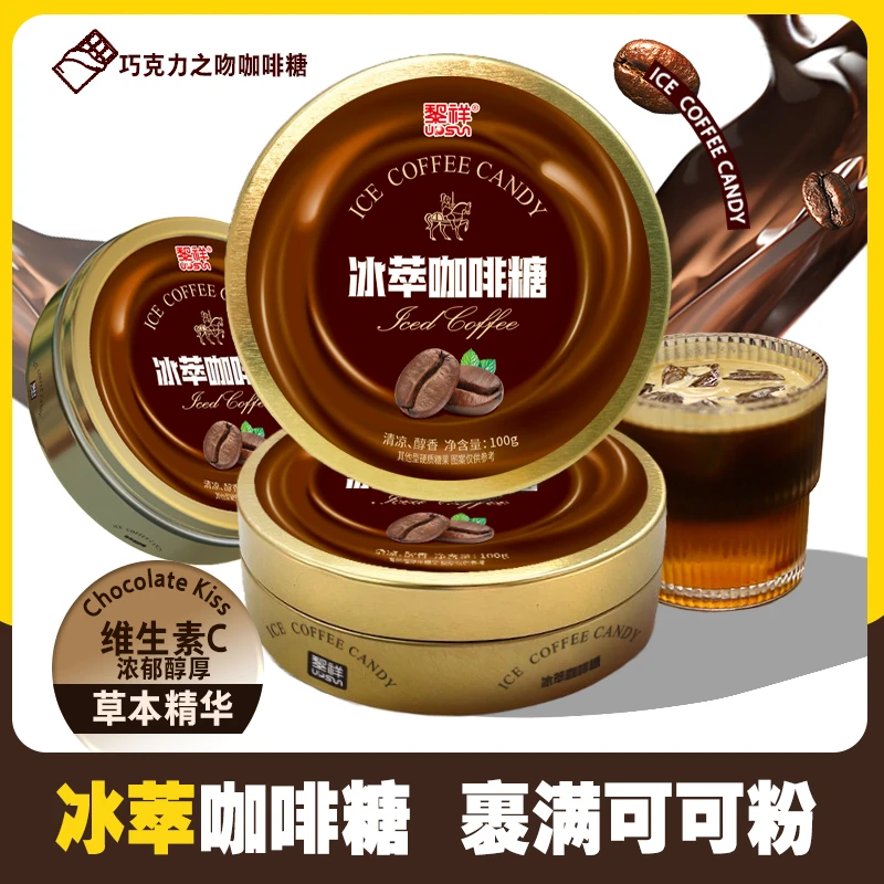 【冰萃可可咖啡糖】88gVC草本加班上班车里犯困润喉休闲零食