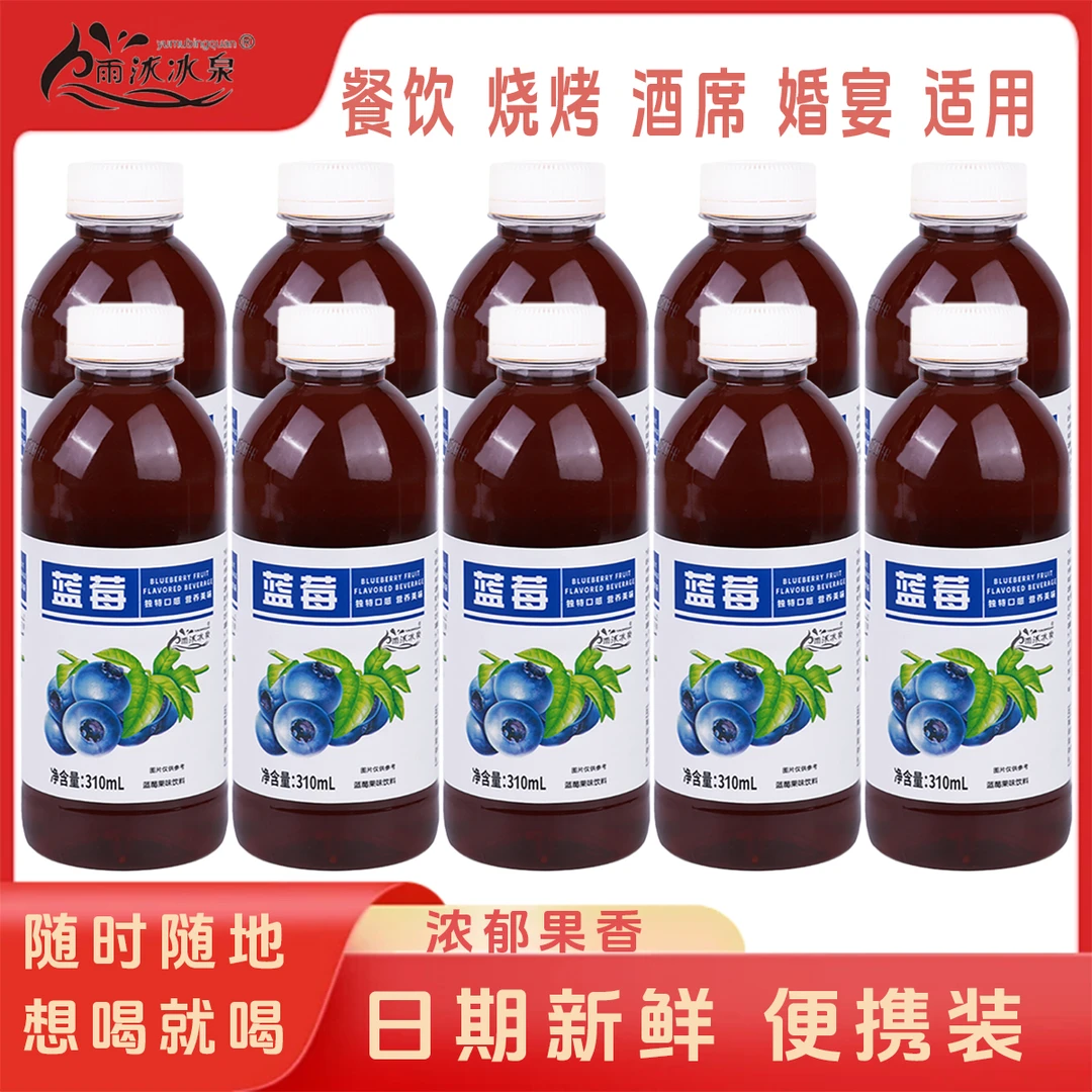【主播推荐】正宗蓝莓汁饮料整箱批发清爽解渴开胃解腻高颜值饮品