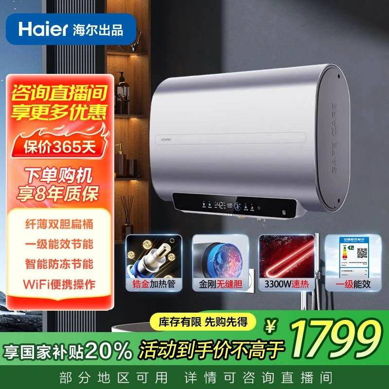【海尔智家】Leader扁桶电热水器3300W双胆速热60升镁免净水洗DH3