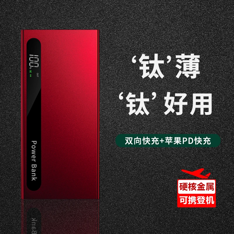 【3C认证 | 可登机】新薄款快充超级大容量20000毫安充电宝适用苹果