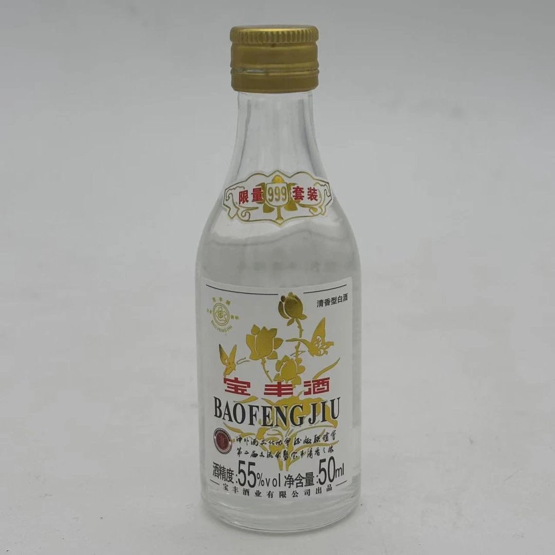 宝丰牌宝丰炮弹瓶  清香型白酒  限量999瓶 55度50ml
