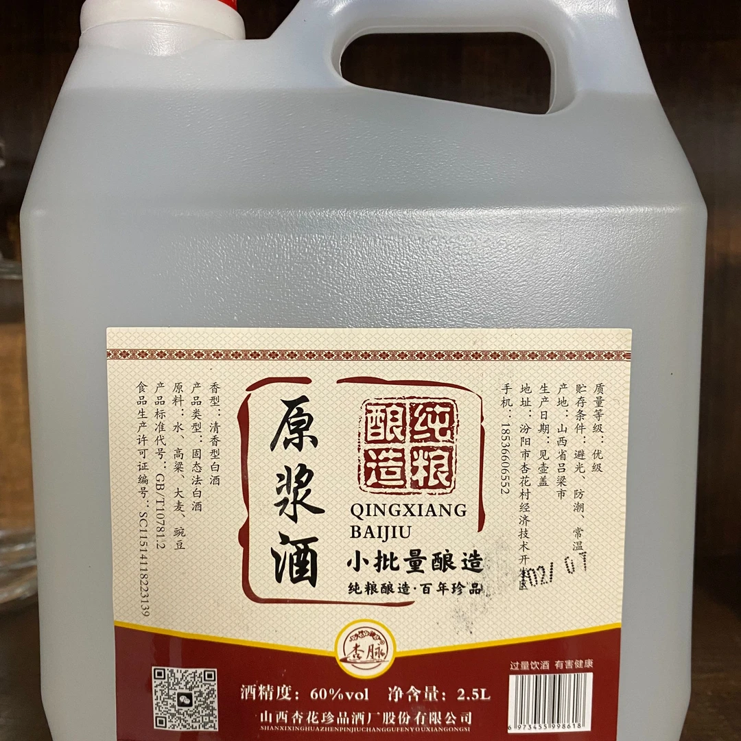 杏脉【杏花村-武姐】清香型白酒 60度 杏花村大白壶 2500ml