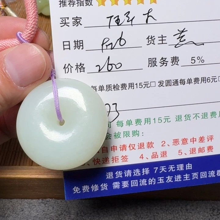 任***生和田玉未镶嵌挂件