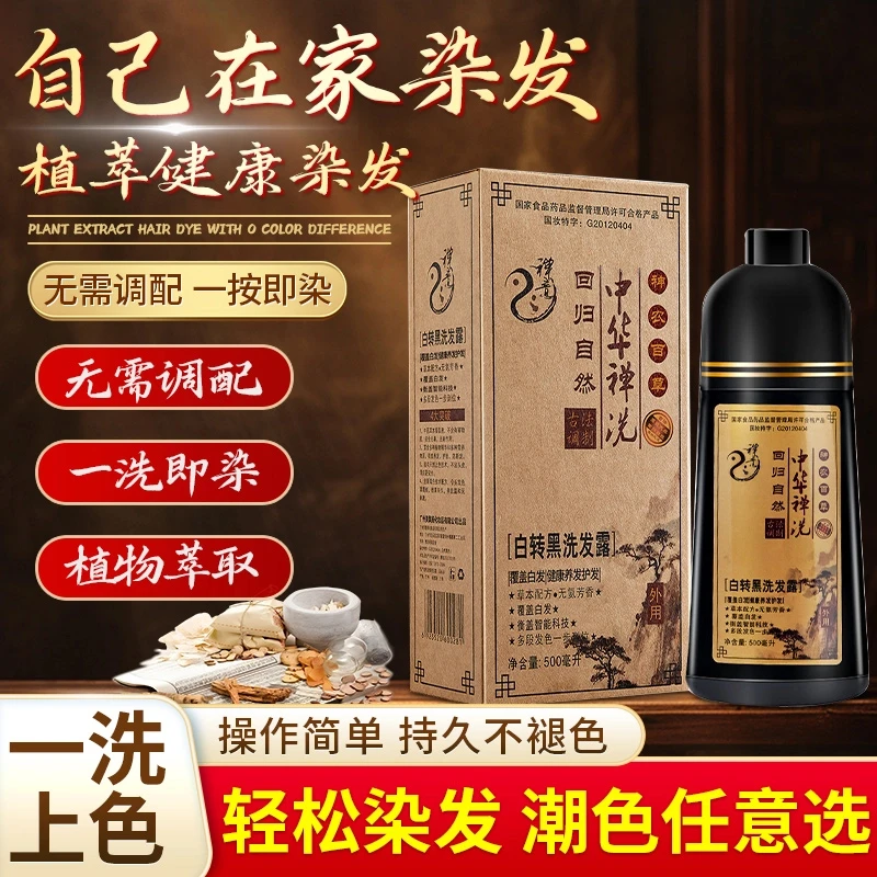 【拍一发3瓶】中飘润黑露（自然黑）（植物滋润型）黑色大容量养发