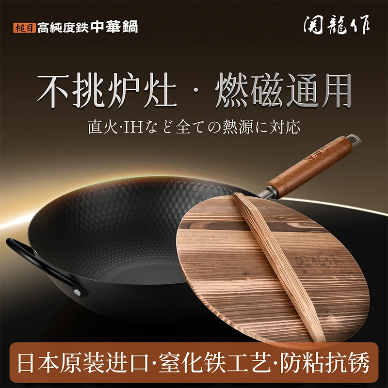 日本制关龙作单耳铁锅带锅盖不粘锅家用炒菜高纯铁锅32CM