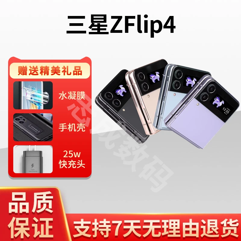 准新品 Samsung/三星  Z Flip4 5G 国行 SM-F7201 折叠手机