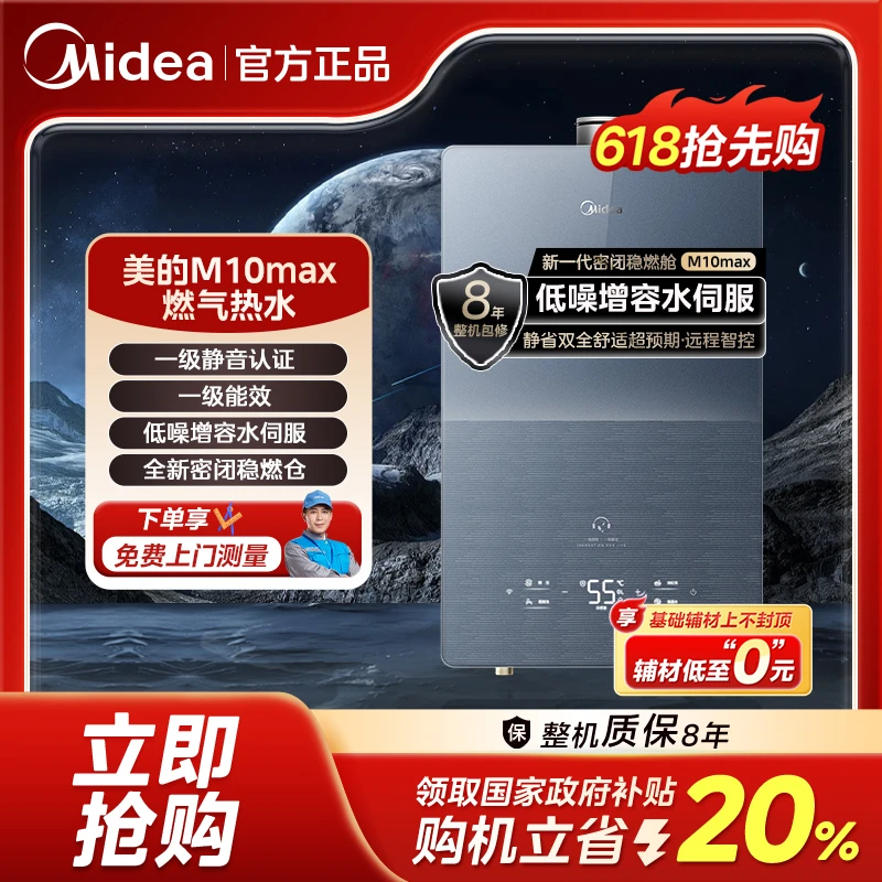 【一级能效】美的安睡M10max燃气热水器  一级能效 恒温水伺服