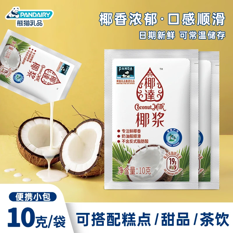 熊猫小包装10g浓缩椰浆家用烘焙奶茶店专用即食椰子浆可做西米露