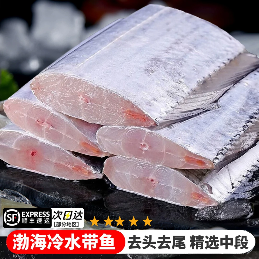 【4斤5大袋】渤海湾小眼带鱼段400g*5袋新鲜速冻锁鲜去头去尾中段
