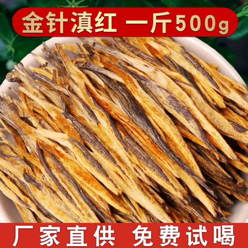 【500克精品金针滇红】茶叶 滇红茶 金芽 云南凤庆 高山古树