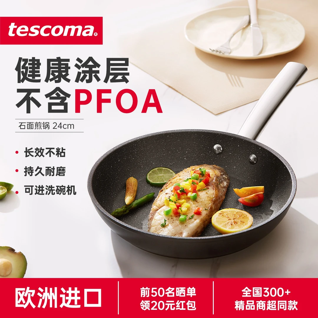 tescoma 捷克PRESIDENT石面煎锅 涂层耐磨不粘锅牛排锅少油烹饪