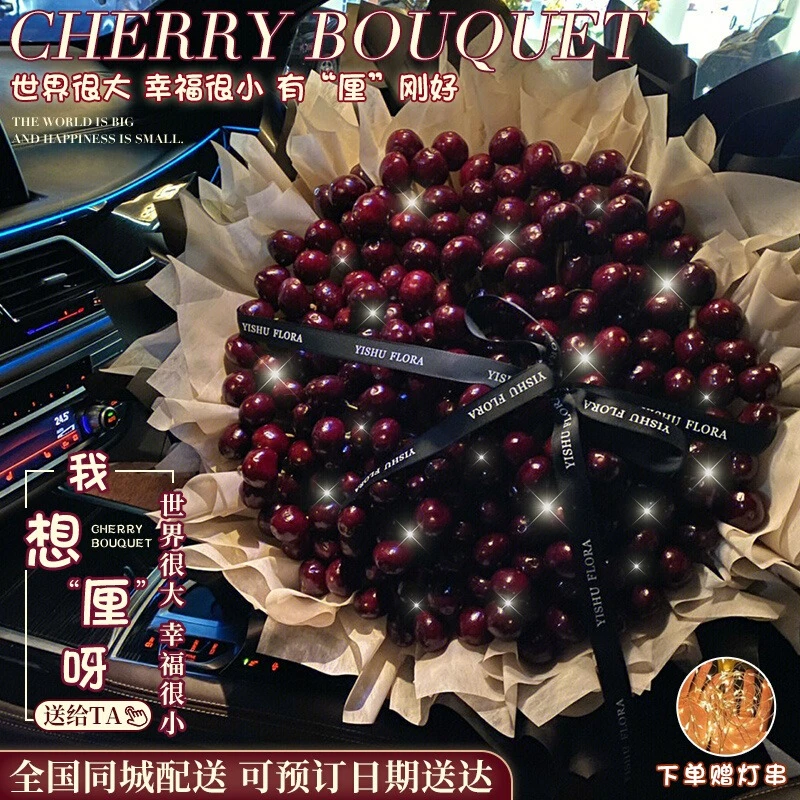 车厘子草莓花束水果礼盒鲜花速递同城北京上海广州店全国配送女友