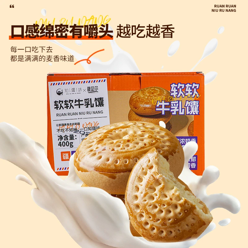 【知疆味】新疆软软牛乳馕400g/盒    即食美味