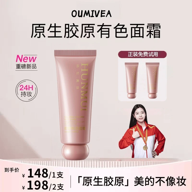 【官方正品】胶原有色面霜胶原初恋霜妆前隔离霜蛋白精华面霜遮瑕