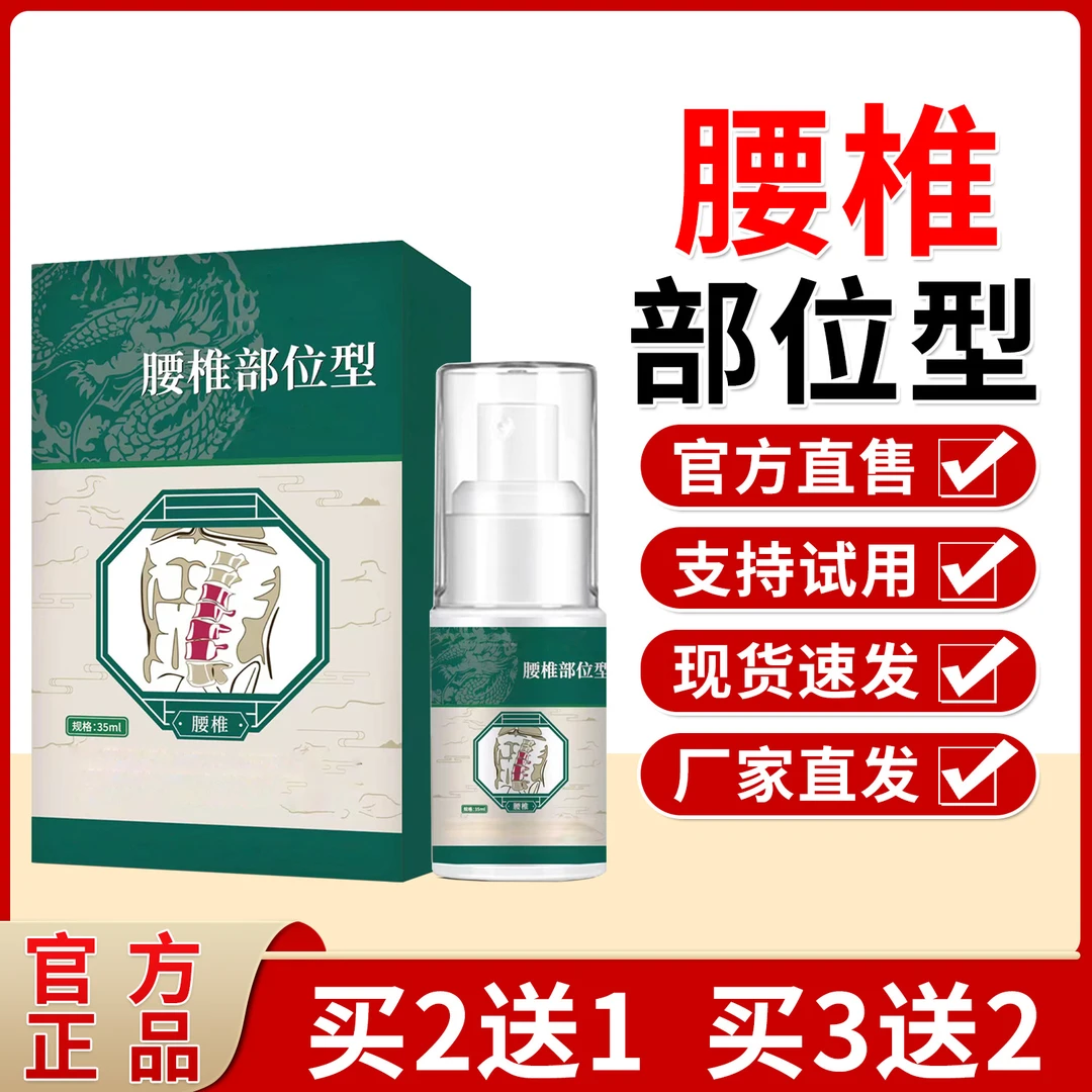 【官方正品】宝元堂腰椎部位型喷雾剂腰间盘舒缓关节草本喷雾剂