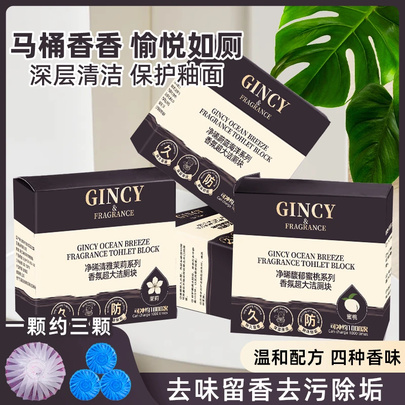 【超大块】净晞全新升级香氛马桶洁厕宝清洁剂去污去味除垢洁厕灵