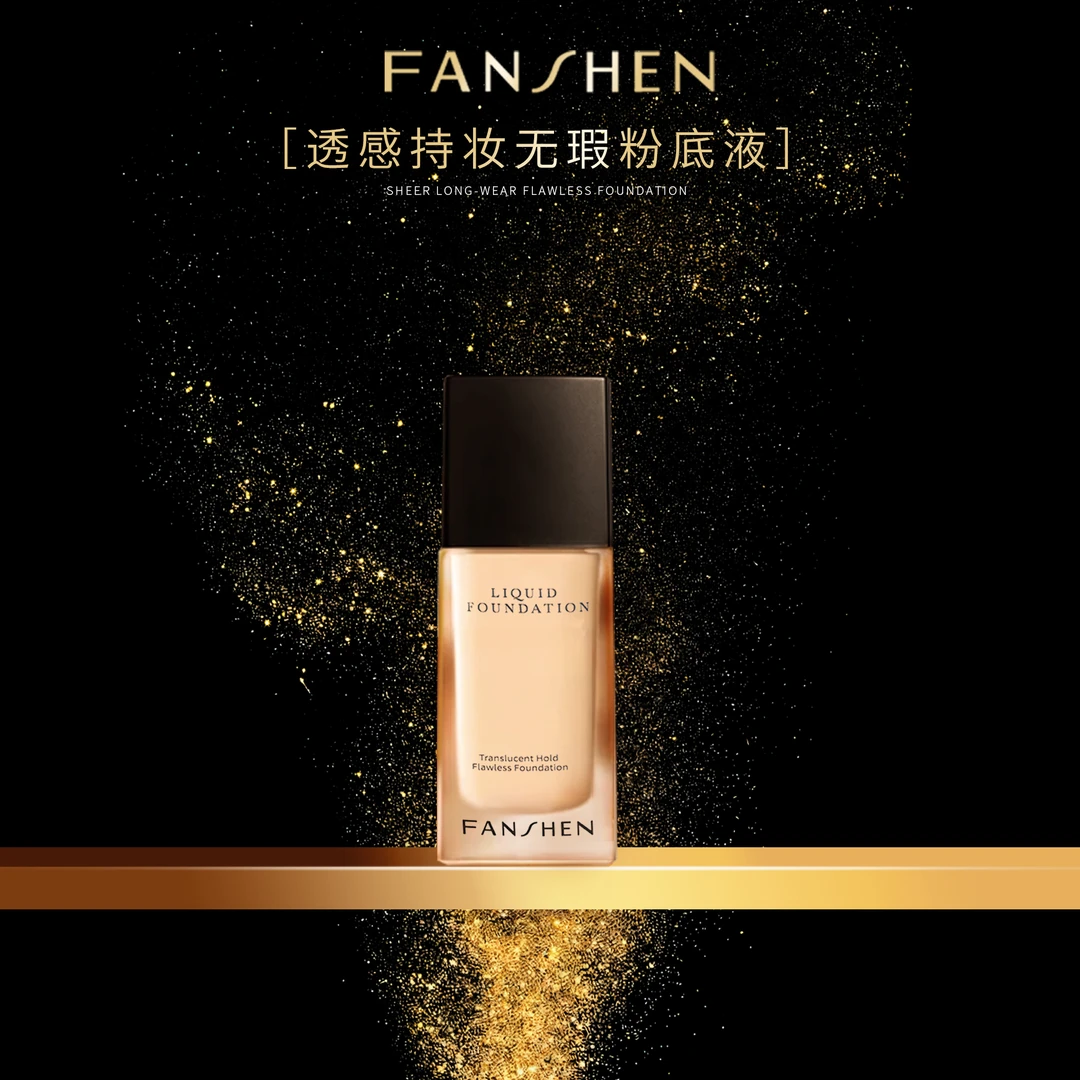 梵燊透感持妆无瑕粉底液