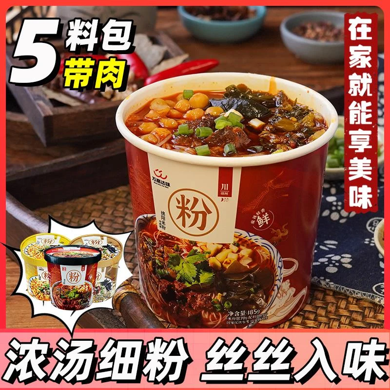 吃在途中绵阳米粉冲泡方便速食粉丝牛肉细米线四川特产整箱6桶装