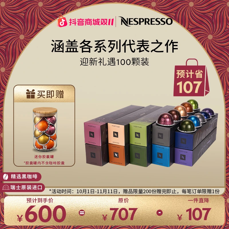 NESPRESSO/奈斯派索Vertuo系列胶囊咖啡迎新100颗装浓缩胶囊套装