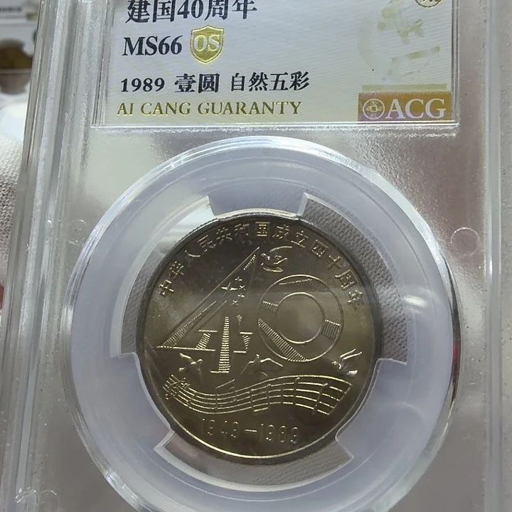 大40纪念币一枚99