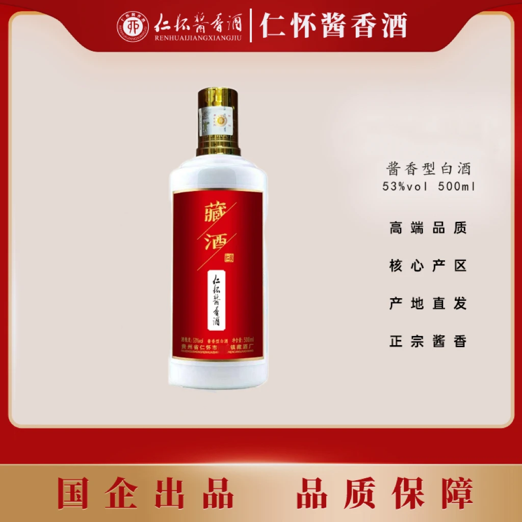 RENHUAIJIANGXIANGJIU/仁怀酱香酒红藏酒正宗白酒酱香酒53%Vol500