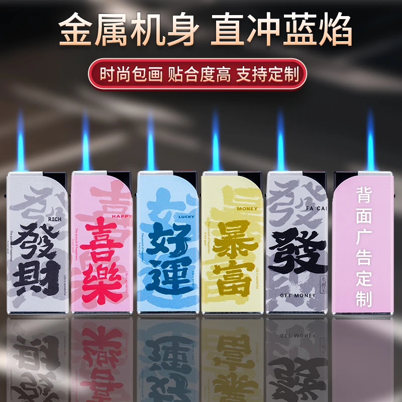 发财打火机金属加厚可充气高颜值防风打火机国潮个性便携厂家直发