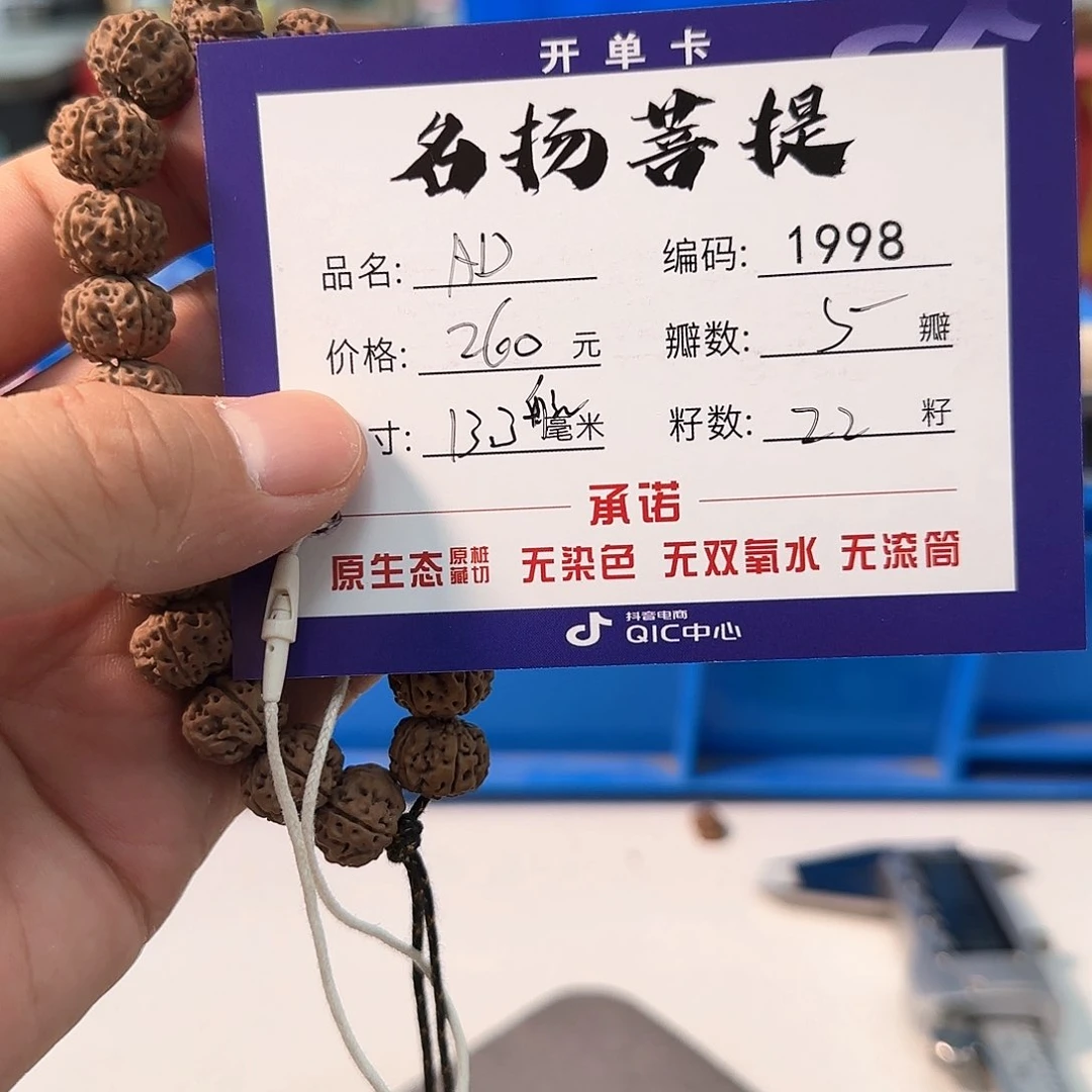 金刚菩提手串aaaaa1998