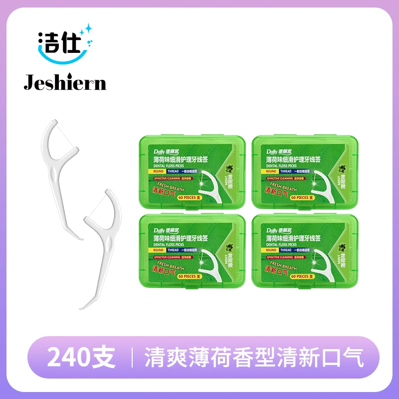 js/洁仕薄荷味组合牙线签一次性牙线棒便携家用牙签超细滑洁牙线