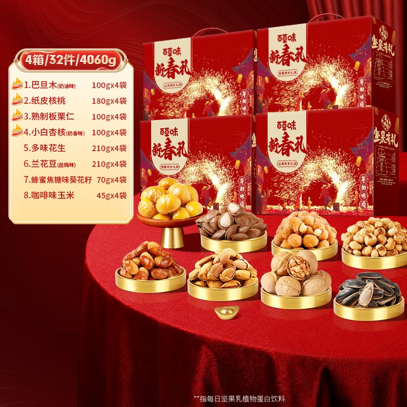 【到手4箱32件】百草味坚果礼盒1015g*4箱混合干果零食大礼包送礼品