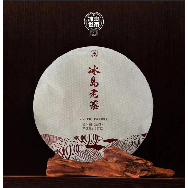 ★ 2018年 冰岛老寨 普洱茶 生茶 357g (红金） 茶饼 附带同款茶样