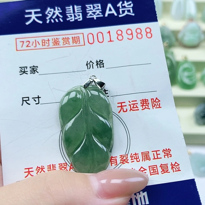 翡翠未镶嵌颈饰吊