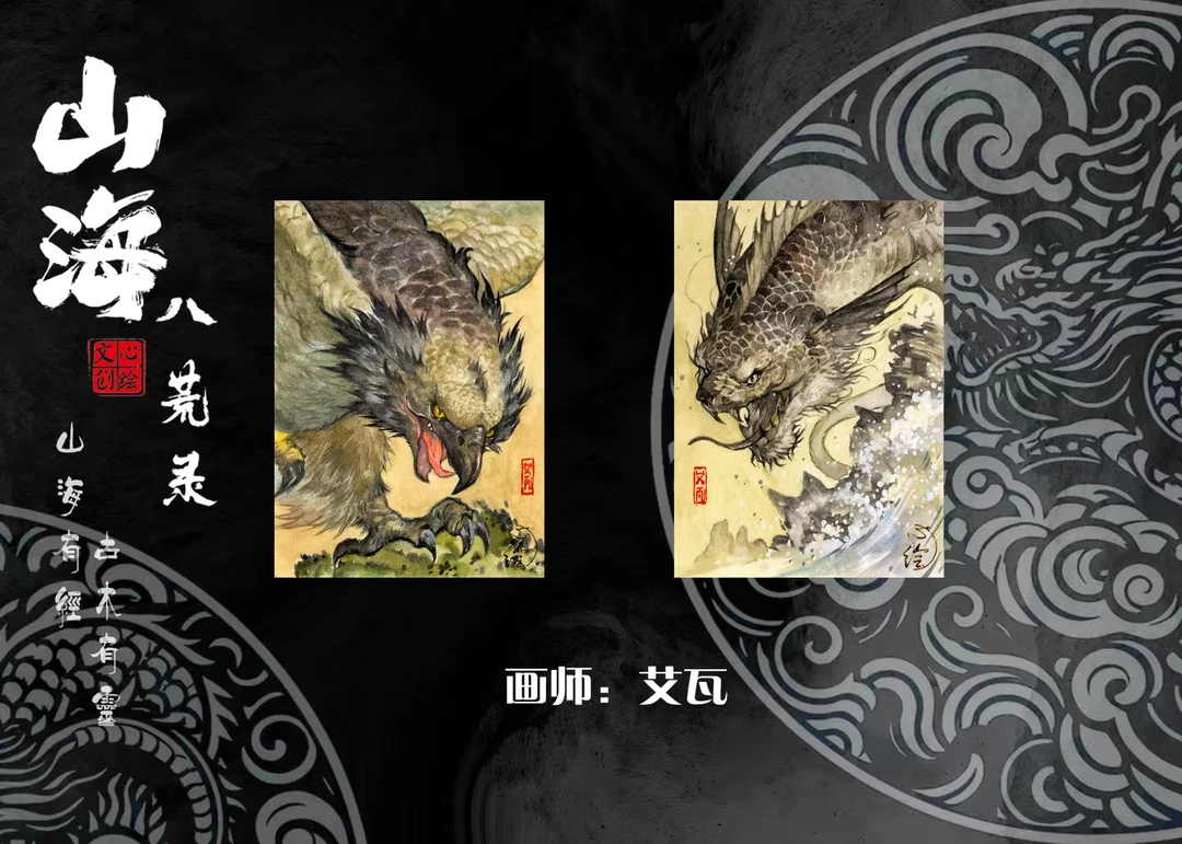 花花【拆盒】心绘《山海八荒录》手绘 收藏卡牌【默认代拆】